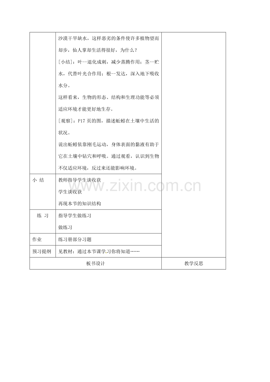 吉林省前郭尔罗斯蒙古族自治县七年级生物上册 1.2.1 生物与环境的关系教案2 （新版）新人教版-（新版）新人教版初中七年级上册生物教案.doc_第3页