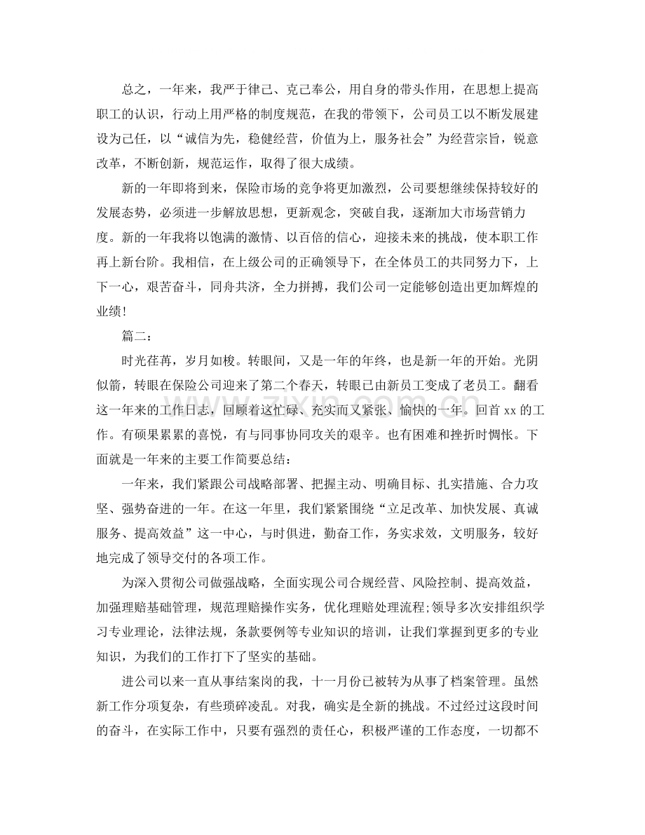 2020年保险业务员工作总结.docx_第3页