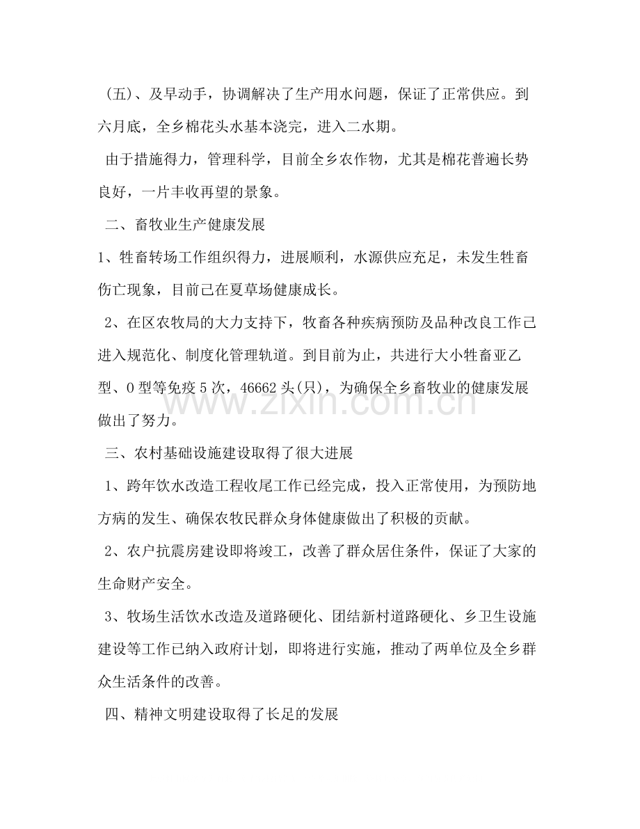 乡政府上半年工作总结.docx_第3页