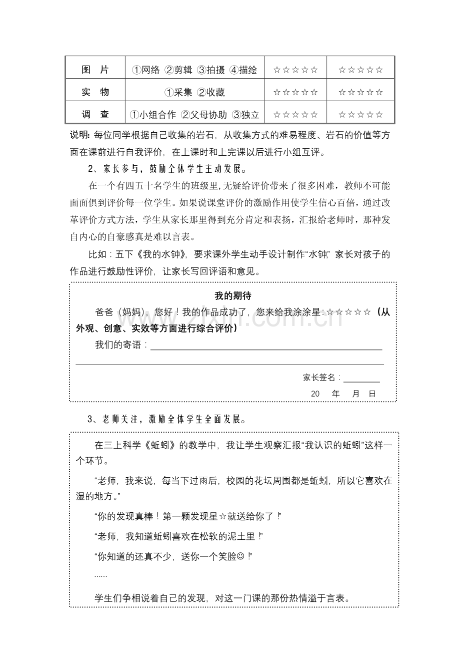 小学科学实验教学评价初探.doc_第3页