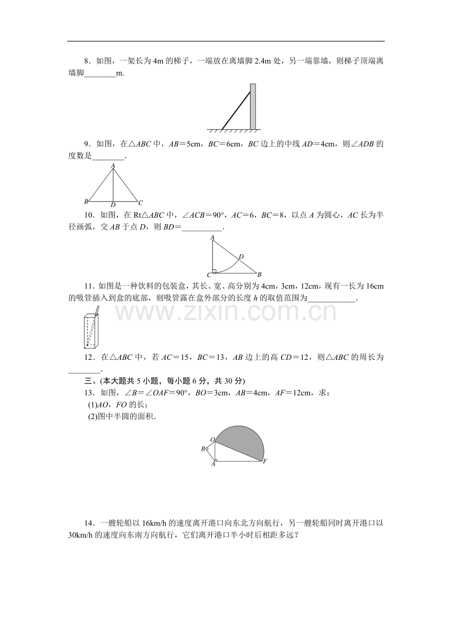 2018年八年级上 数学《第一章》检测卷和答案.doc_第2页