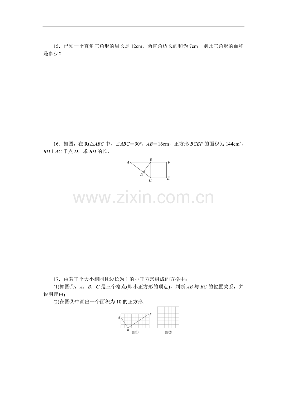 2018年八年级上 数学《第一章》检测卷和答案.doc_第3页