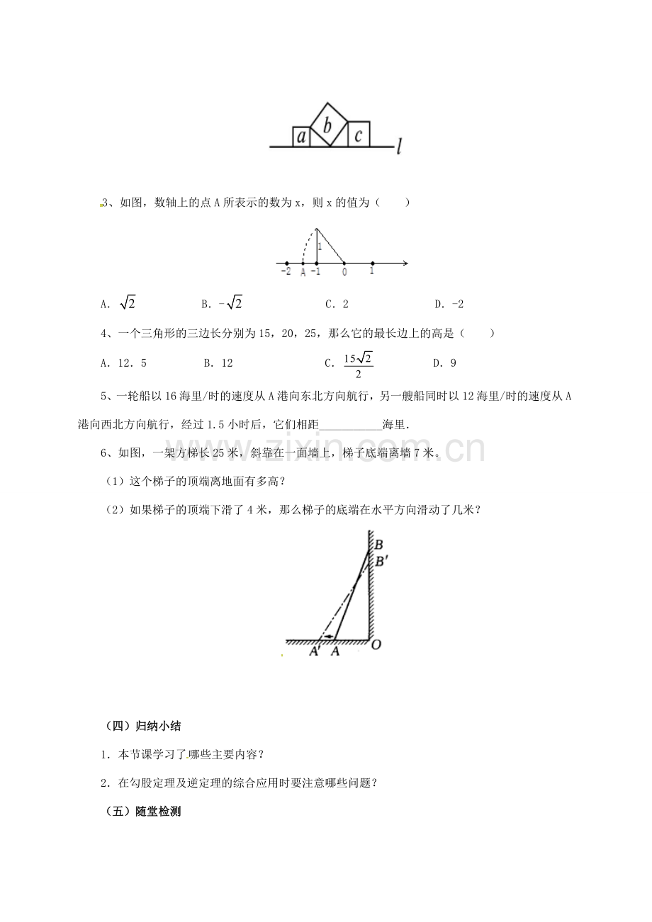 八年级数学下册 17 勾股定理复习教案 （新版）新人教版-（新版）新人教版初中八年级下册数学教案.doc_第3页