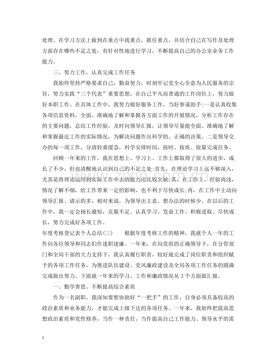 2020年度考核登记表个人总结范文.docx_第3页