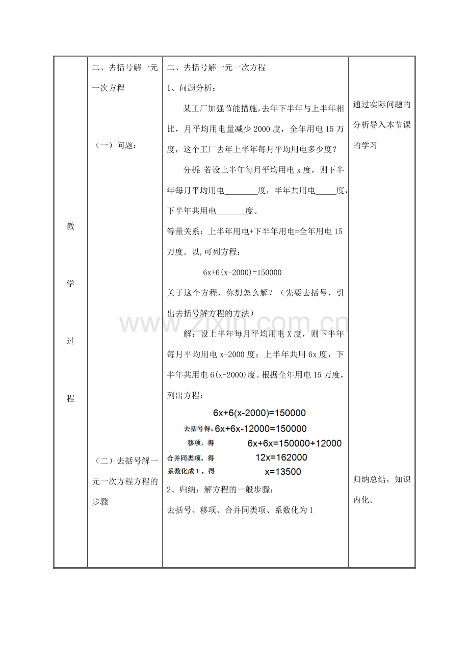 湖南省益阳市资阳区迎丰桥镇七年级数学上册 第三章 一元一次方程 3.3 解一元一次方程（二）—去括号与去分母（去括号）教案 （新版）新人教版-（新版）新人教版初中七年级上册数学教案.doc_第3页