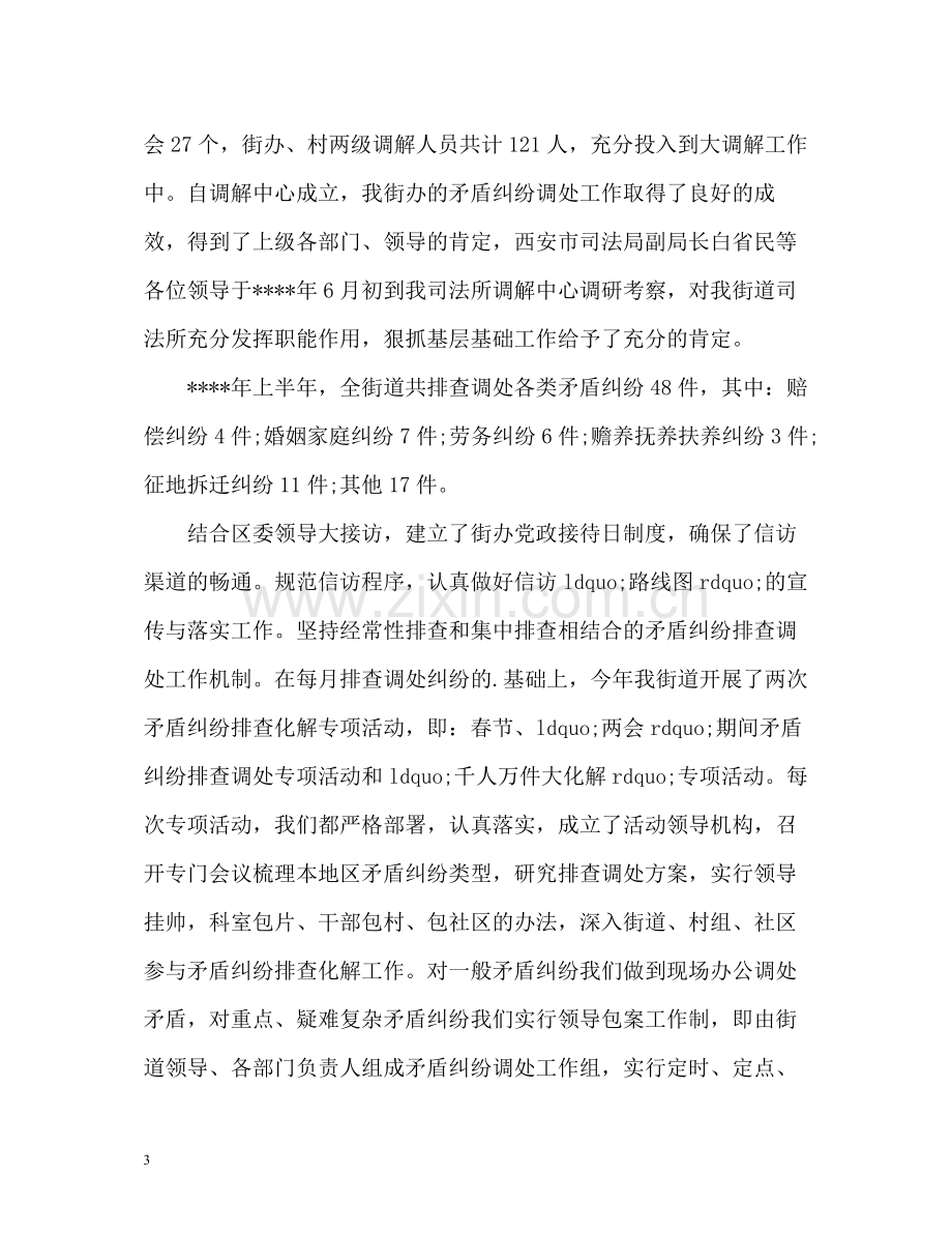 综治办上半年工作总结.docx_第3页