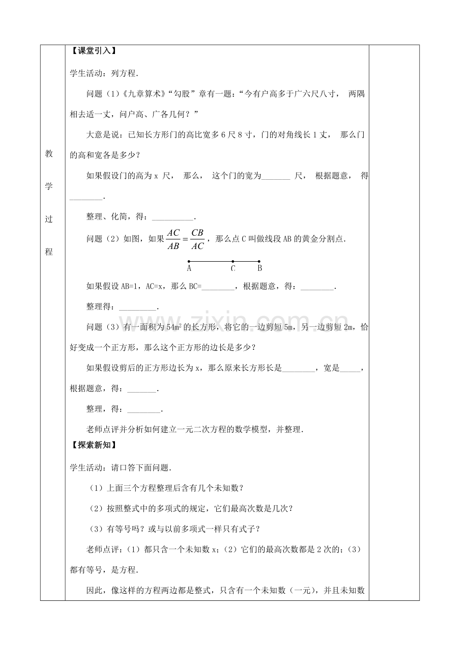 九年级数学上册 22 一元二次方程复习教案 新人教版-新人教版初中九年级上册数学教案.doc_第2页