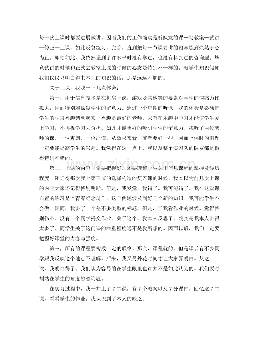 教育实习自我参考总结（荐读）.docx_第2页