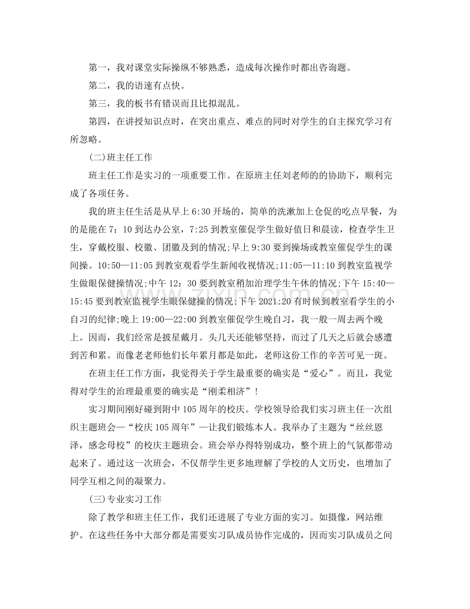 教育实习自我参考总结（荐读）.docx_第3页