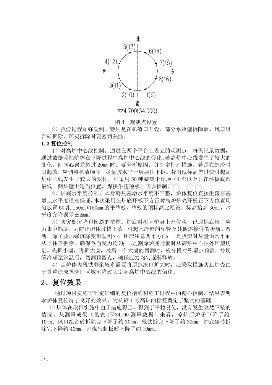 浅谈1#高炉炉壳复位120725.doc_第3页