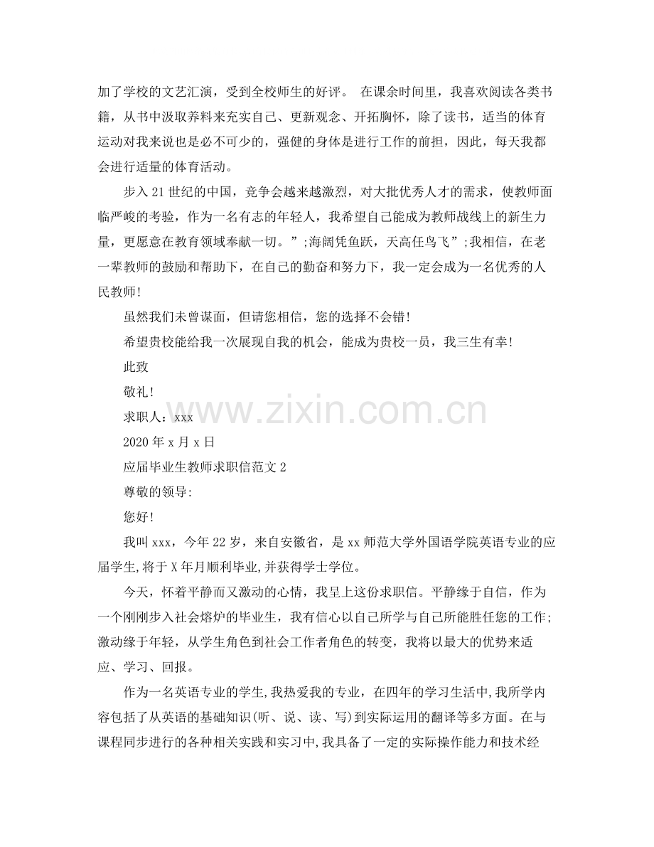 应届毕业生教师求职信范文.docx_第2页