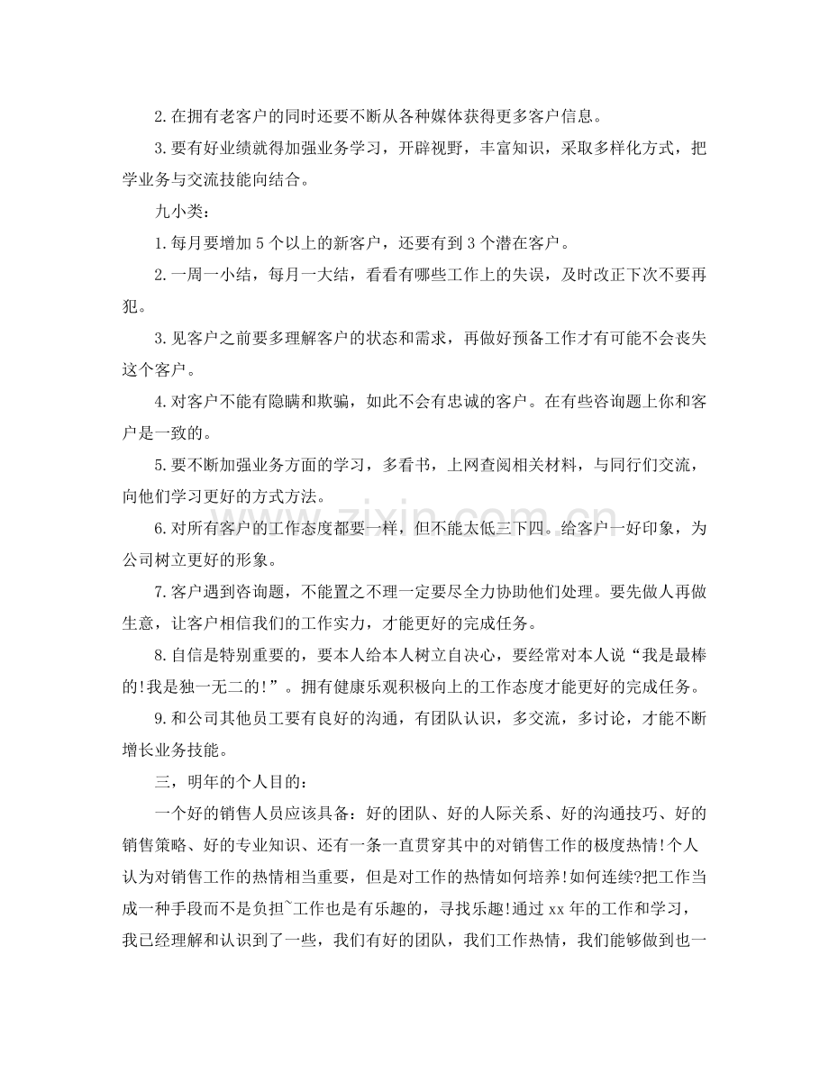 汽车销售人员年度工作参考总结（通用）.docx_第2页