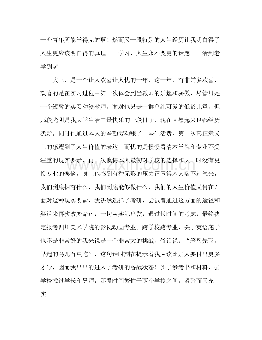 大学生生活参考总结_0.docx_第3页