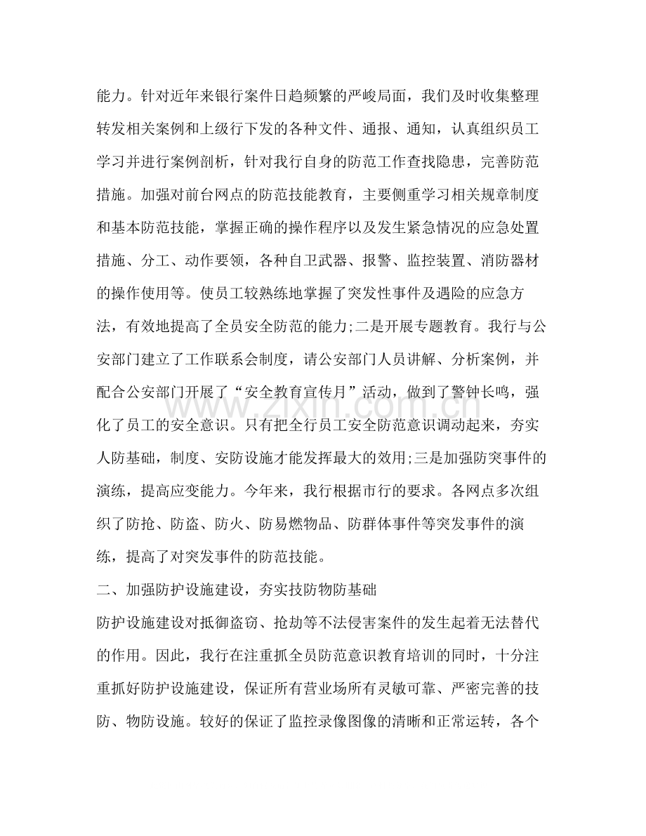 银行保卫工作总结.docx_第2页