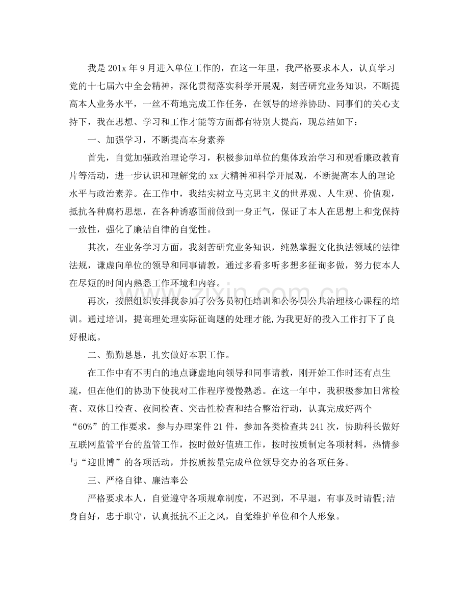 2021年公务员转正个人参考总结范文.docx_第2页