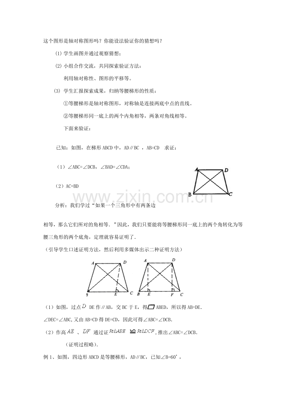 八年级数学下：6.4梯形(1)教案浙教版.doc_第2页