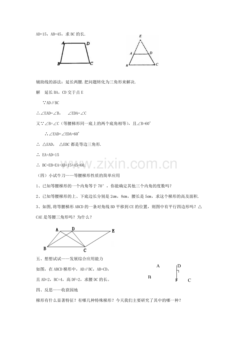 八年级数学下：6.4梯形(1)教案浙教版.doc_第3页