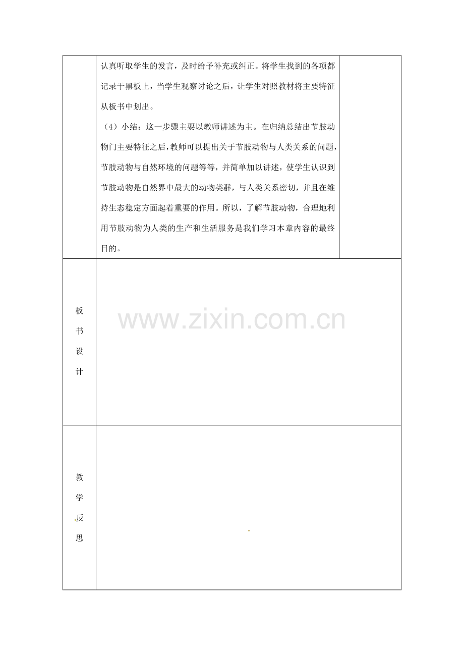 安徽省长丰县八年级生物上册 5.1.3 软体动物和节肢动物教案 （新版）新人教版-（新版）新人教版初中八年级上册生物教案.doc_第3页