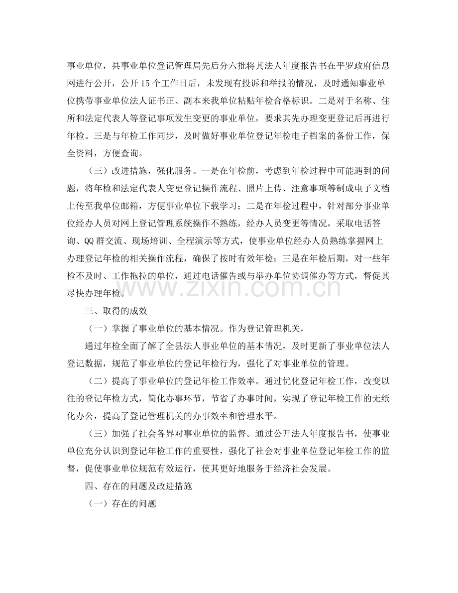 事业单位个人工作总结三篇.docx_第3页