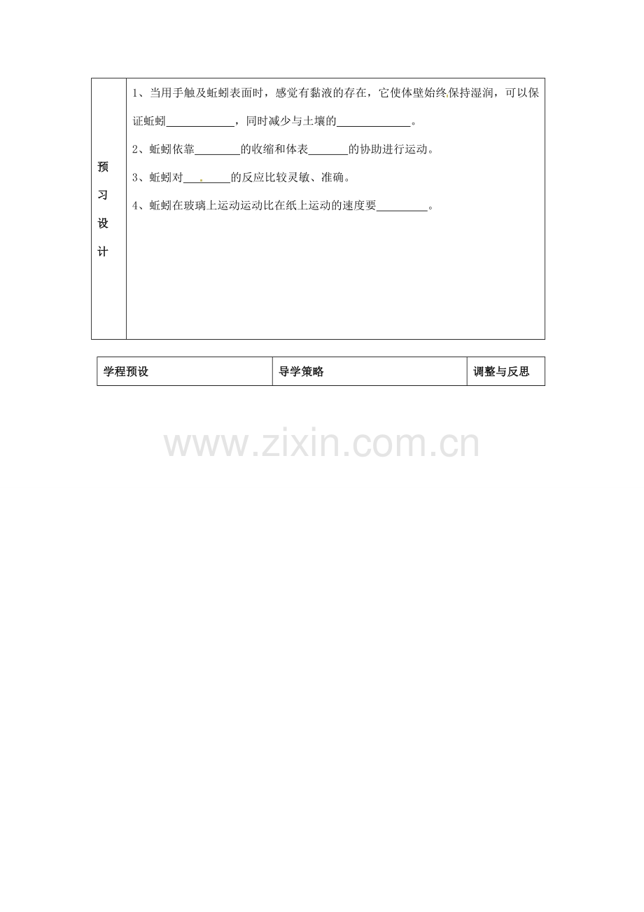 江苏省海门市城北初级中学七年级生物下册 第十三章《第1节 土壤中的小动物》教案 苏科版.doc_第2页