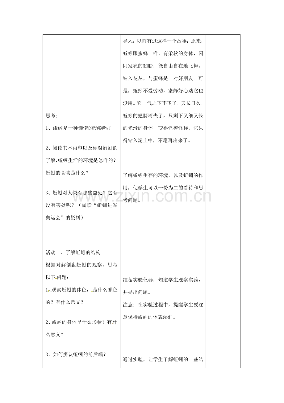 江苏省海门市城北初级中学七年级生物下册 第十三章《第1节 土壤中的小动物》教案 苏科版.doc_第3页