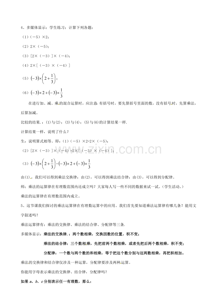 浙江省温州市平阳县鳌江镇第三中学七年级数学上册《2.3有理数乘法（2）》教案 浙教版.doc_第2页