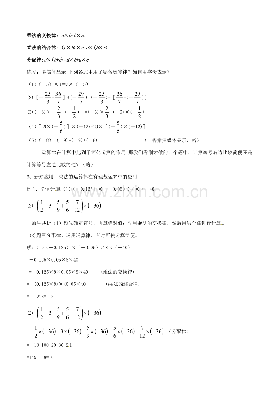 浙江省温州市平阳县鳌江镇第三中学七年级数学上册《2.3有理数乘法（2）》教案 浙教版.doc_第3页