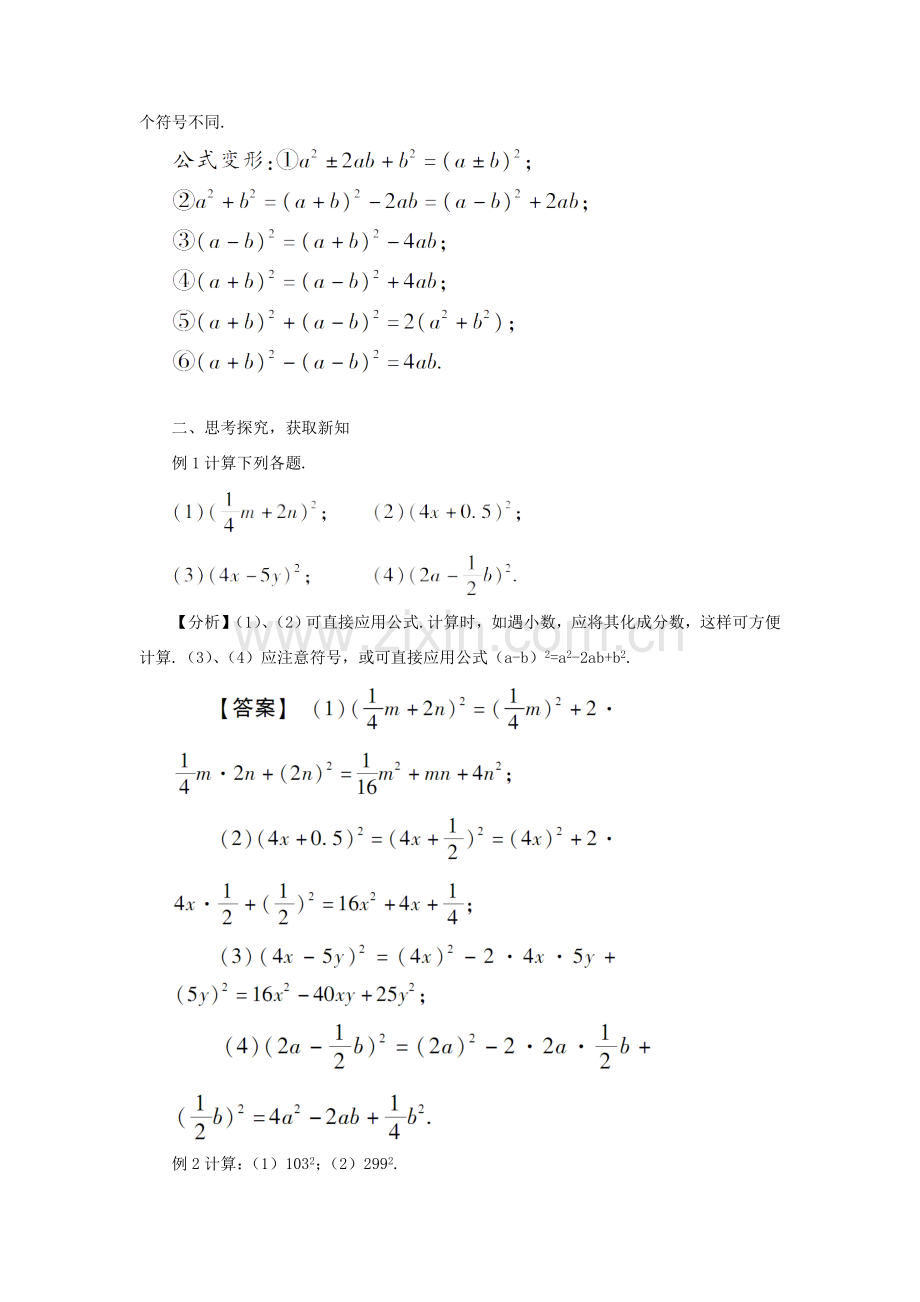 八年级数学上册 第十四章 整式的乘法与因式分解 14.2 乘法公式14.2.2 完全平方公式教案（新版）新人教版-（新版）新人教版初中八年级上册数学教案.doc_第2页