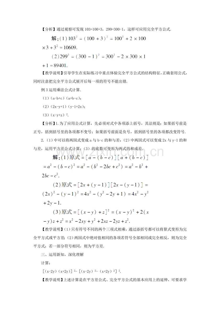 八年级数学上册 第十四章 整式的乘法与因式分解 14.2 乘法公式14.2.2 完全平方公式教案（新版）新人教版-（新版）新人教版初中八年级上册数学教案.doc_第3页