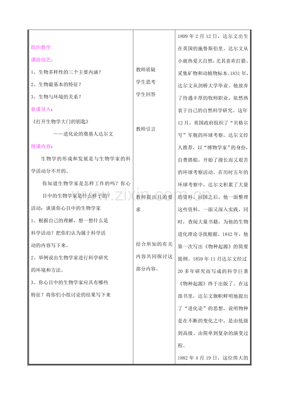 七年级生物上册 1.2.1生物学是探索生命的科学教案(一) 北师大版.doc_第2页