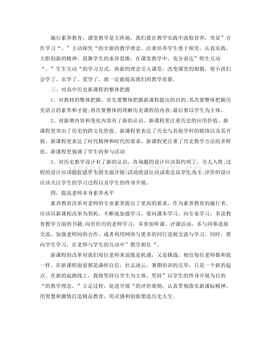 高中教师年暑期培训研修参考总结.docx_第2页