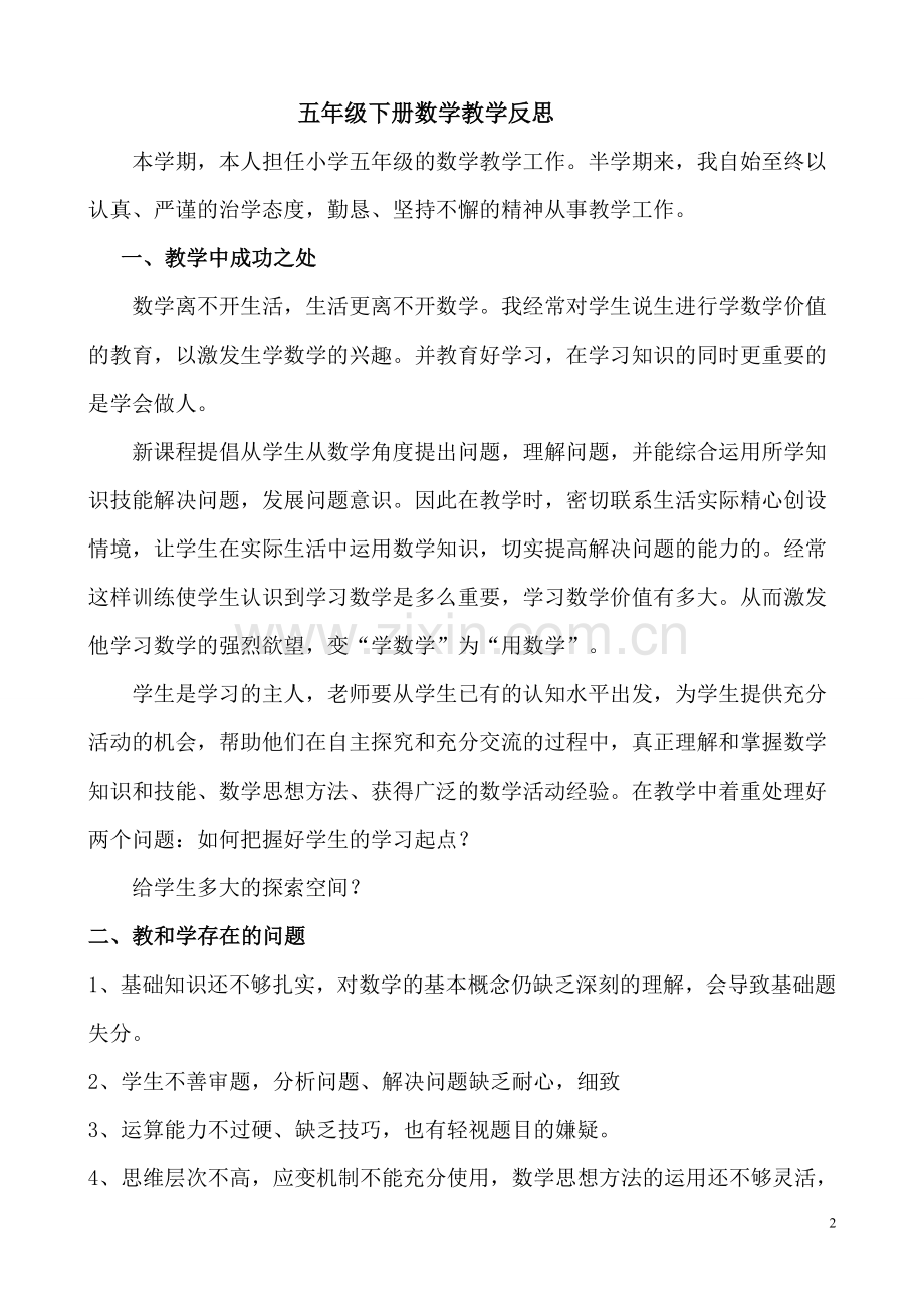 北师大版五年级数学教学反思.doc_第2页