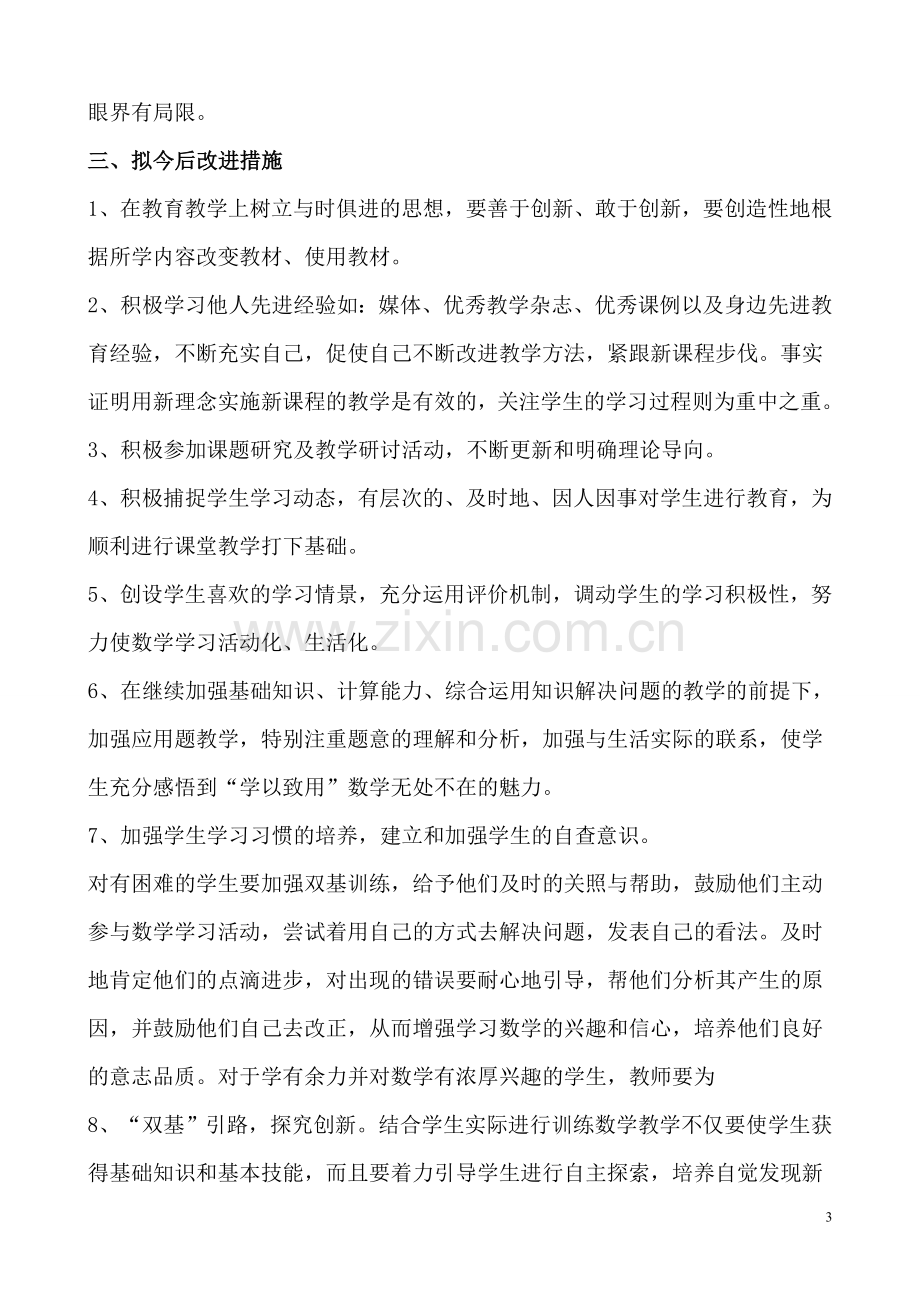 北师大版五年级数学教学反思.doc_第3页