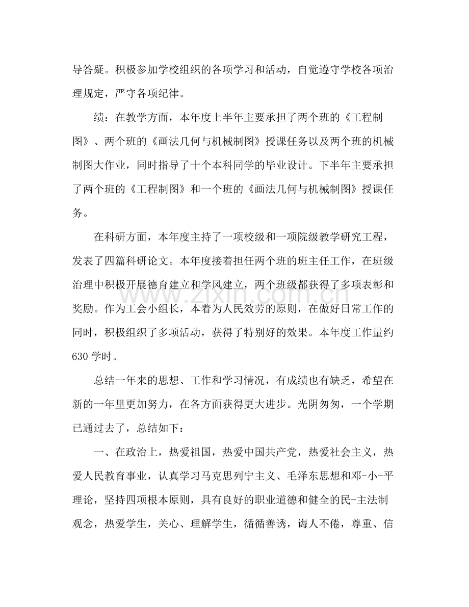 2021年高校教师教学工作参考总结范文.docx_第2页