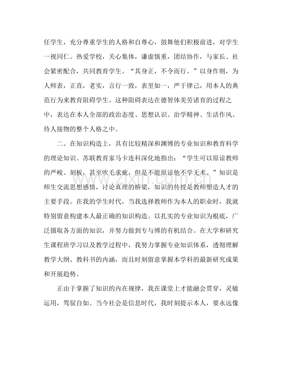 2021年高校教师教学工作参考总结范文.docx_第3页