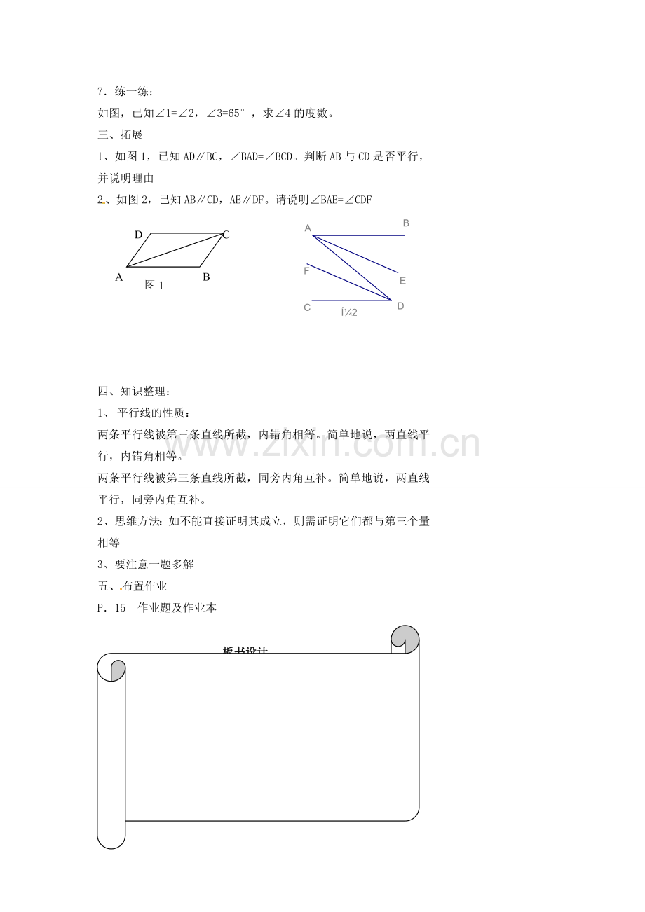 浙江省温州市瓯海区八年级数学上册《1.3平行线的性质（2）》教案 浙教版.doc_第3页