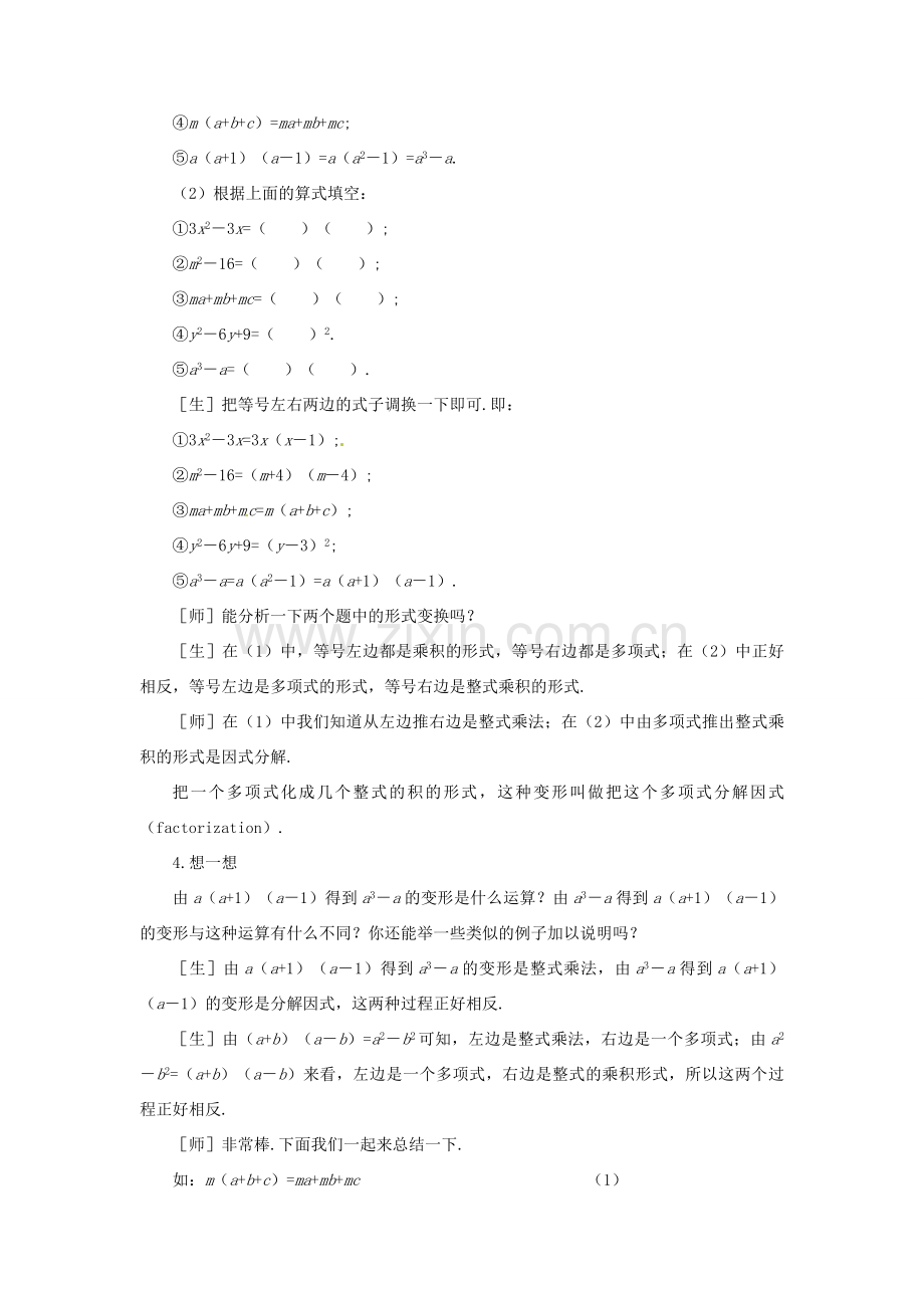 贵州省贵阳市花溪二中八年级数学下册《2.1分解因式》教案 北师大版.doc_第3页