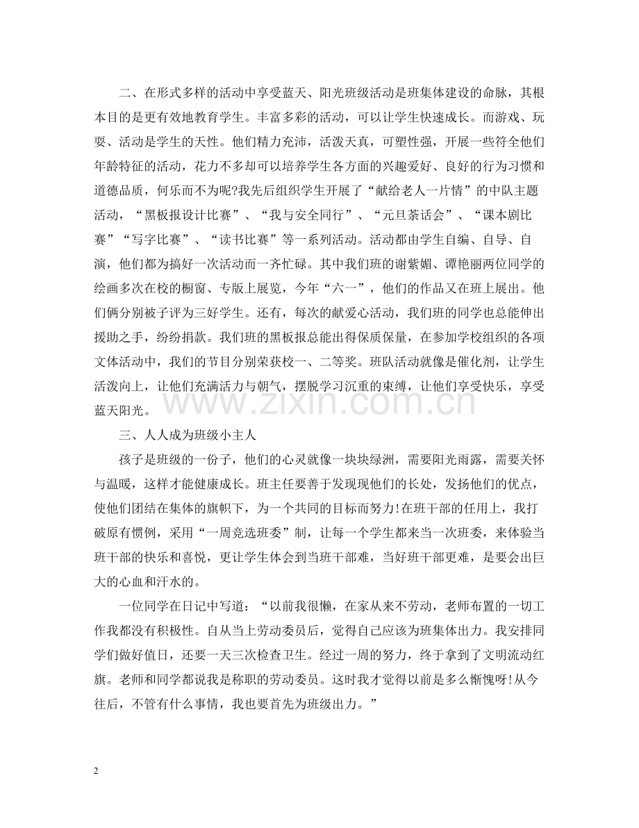 一年级班主任个人年终总结2.docx_第2页