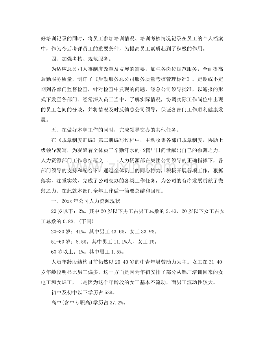 人力资源部门工作总结 .docx_第2页