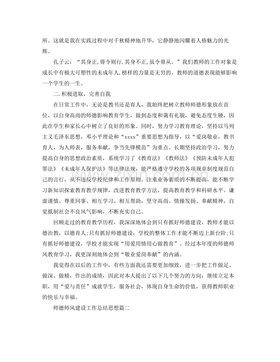 师德师风建设工作总结思想.docx_第2页