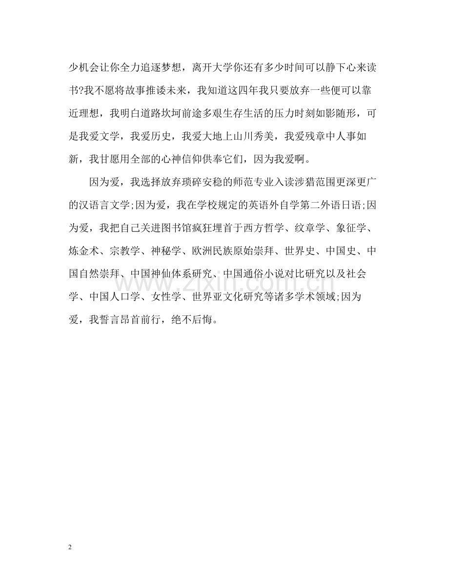 本科生大学四年生活自我评价.docx_第2页