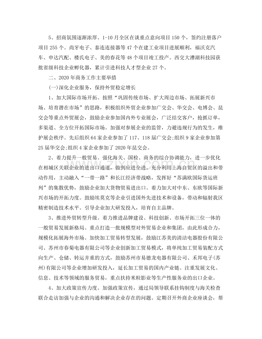 商务局年度工作总结报告.docx_第2页