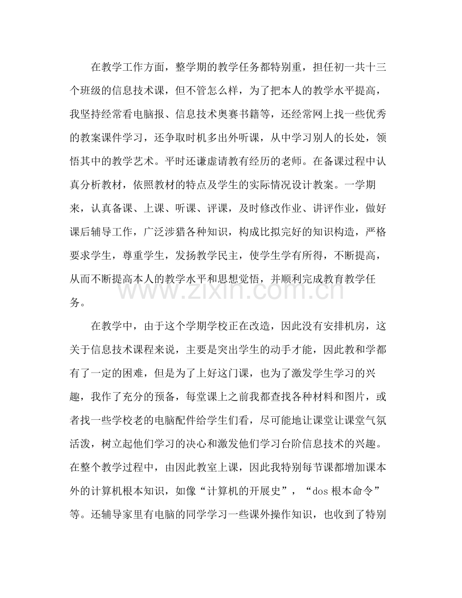 党员教师个人工作参考总结（通用）.docx_第2页