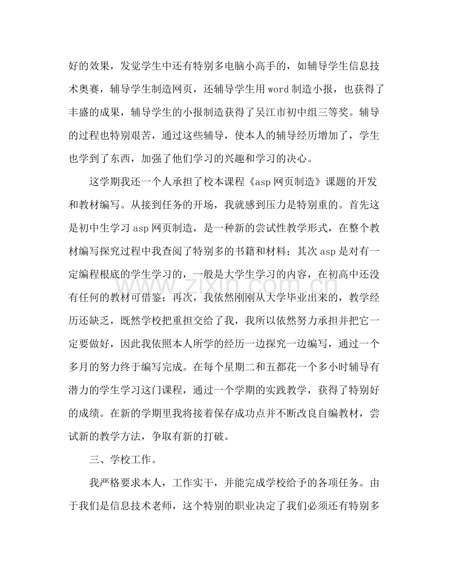 党员教师个人工作参考总结（通用）.docx_第3页