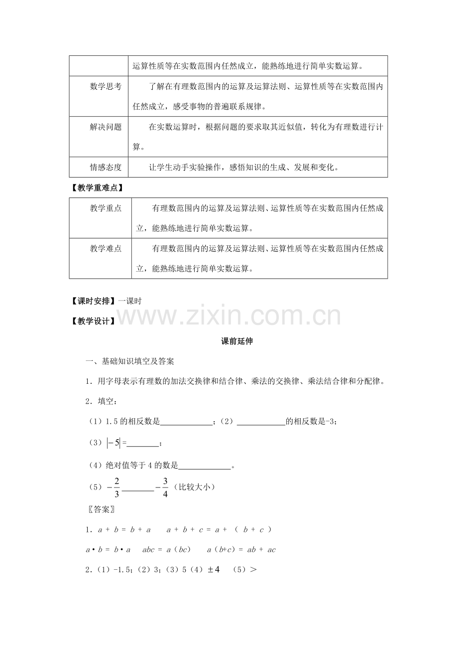 八年级数学上册 13.3《实数的运算》课案（教师用） 新人教版.doc_第2页