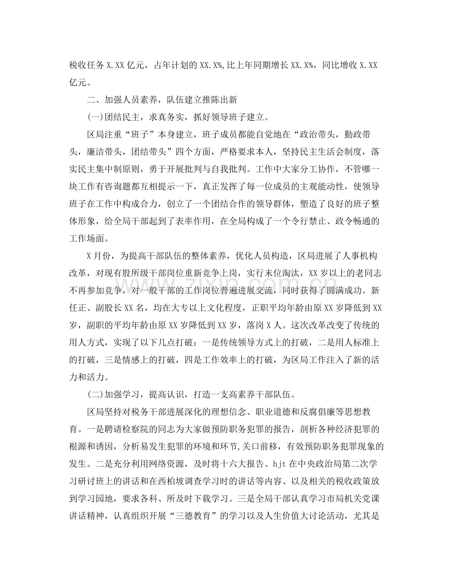 国家税务局个人工作参考总结（通用）.docx_第2页