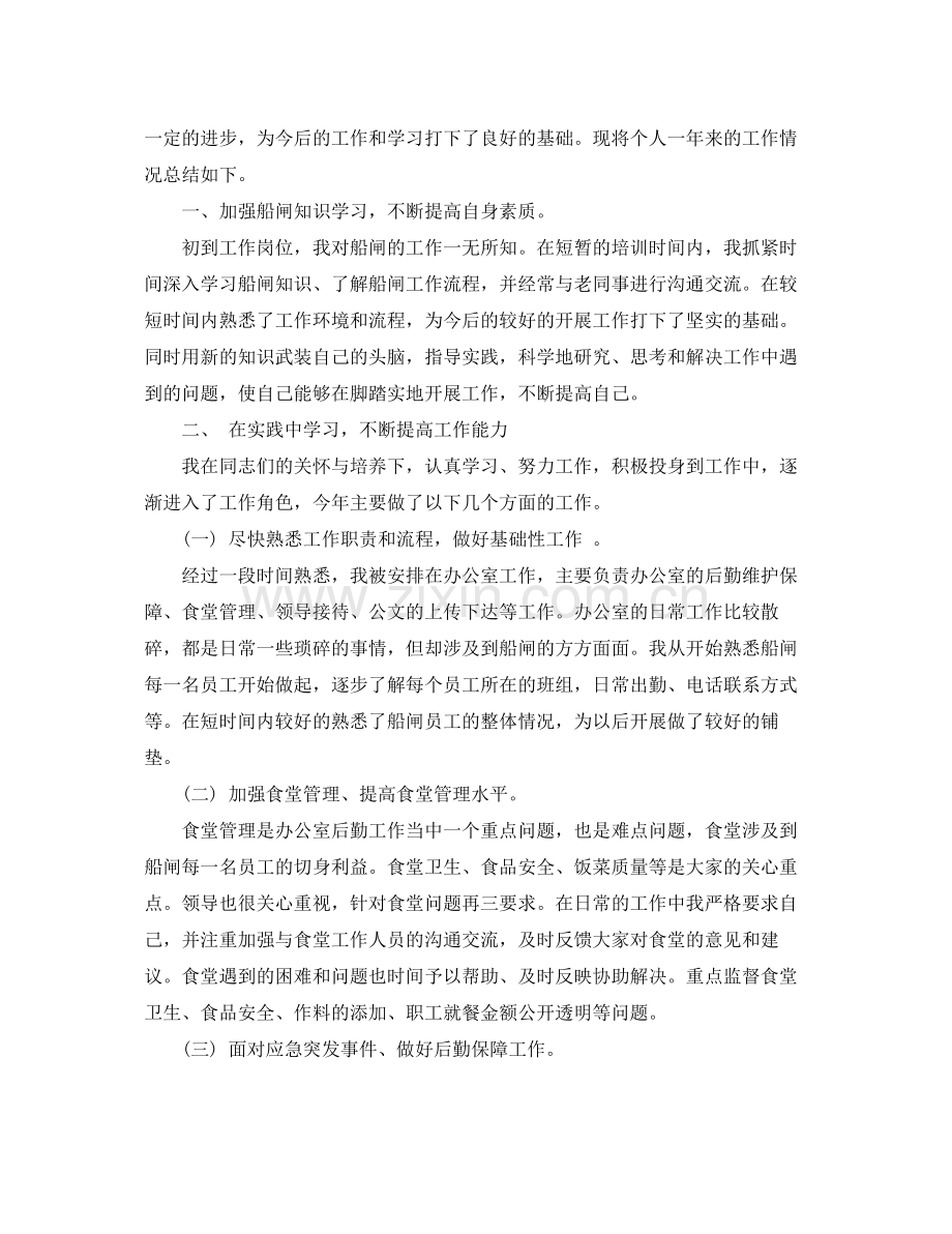 事业单位年终个人总结(2).docx_第3页