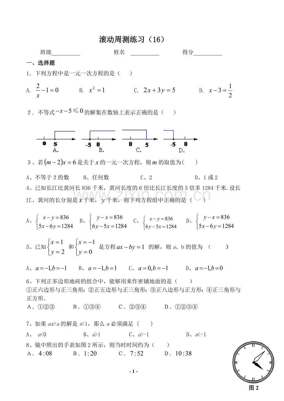 周练习题.doc_第1页