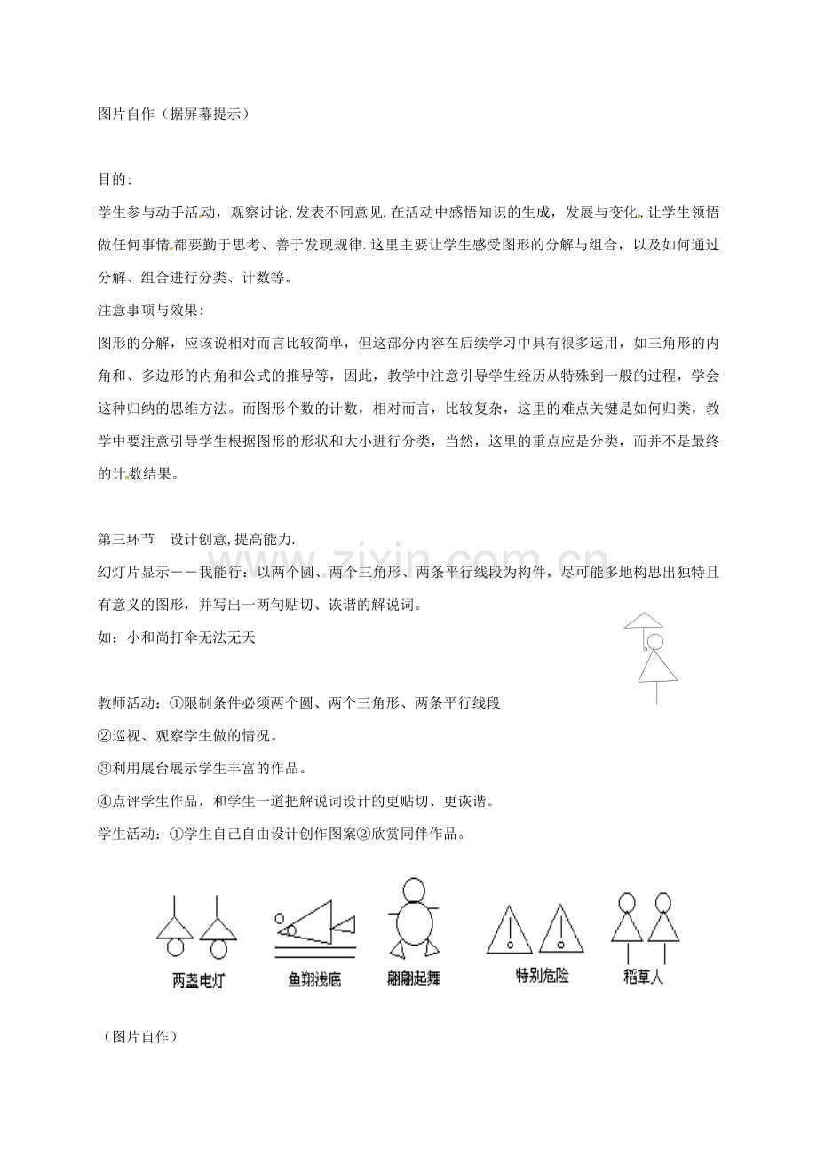 陕西省宝鸡市渭滨区七年级数学上册 4.5 多边形和圆的初步认识教案 （新版）北师大版-（新版）北师大版初中七年级上册数学教案.doc_第3页