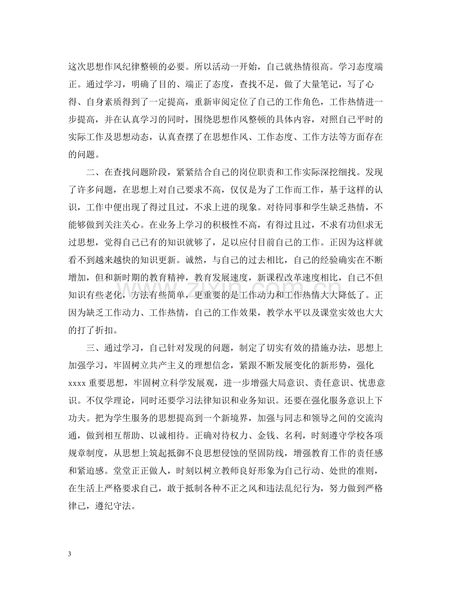 初中个人师德总结.docx_第3页